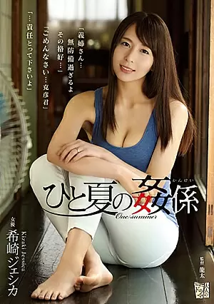 ADN-184 – Jessica Kizaki Ipar Yang Nakal